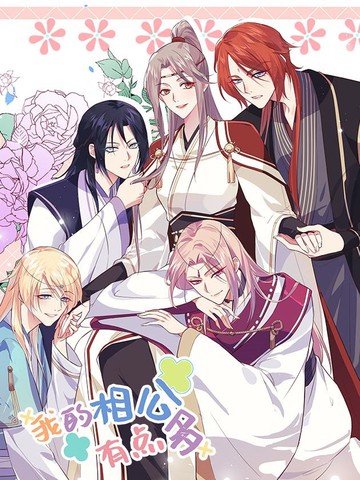 《进击吧!巨棒》漫画免费